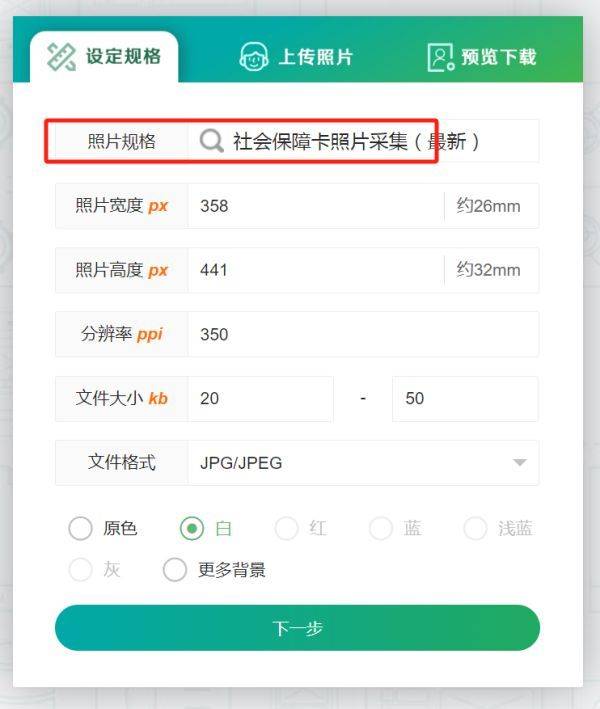 宽26mm高32mm，分辨率150dpi以上是几寸照片？如何制作？